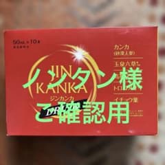 NHC ジンカンカ JIN KANKA DRINK 50ml×10本 - メルカリ