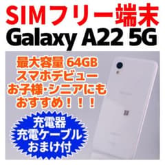 SIMフリー Galaxy A22 5G 64GB ホワイト 1318 電池良好 - メルカリ