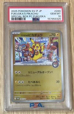 PSA10】フクオカのピカチュウ ポケセン福岡 - メルカリ