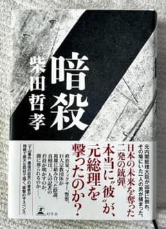 暗殺のサムネイル