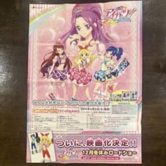 아이카츠! STAR☆ANIS 고지 포스터