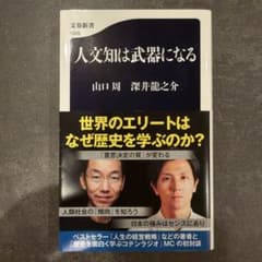人文化は武器になる 山口周 深井龍之介のサムネイル