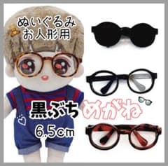 SALE❣️ぬいぐるみ 15cm 20cm メガネ めがね 黒ぶち 人形 ちびぬいのサムネイル