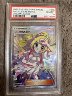 リーリエの全力 SR SM11b 068/049 PSA10 - メルカリ