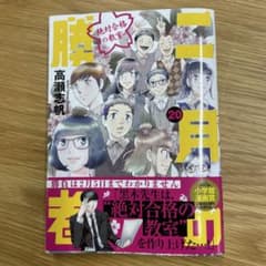 二月の勝者 ー絶対合格の教室ー 20のサムネイル