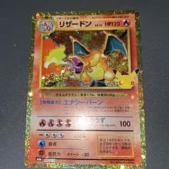 ポケモンカード リザードン 30th プロモのサムネイル