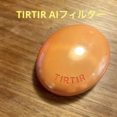 開封済み　TIRTIR AIフィルター 23N SANDのサムネイル