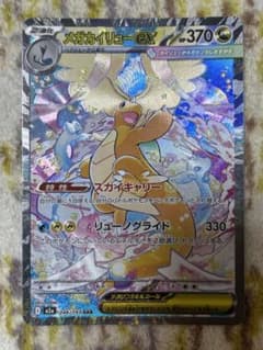 美品 メガカイリューex SAR MEGA ハイクラスパック MEGAドリーム