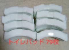■まとめ売りのみ SANKO サンコー トイレ パッド 79枚セットのサムネイル