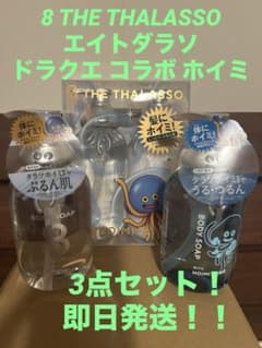 8 THE THALASSOエイトダラソ ドラクエ コラボ ホイミ ボトルセット