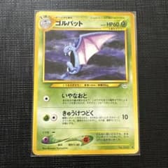 ★neo 第3弾「めざめる伝説」ゴルバット Lv.27 NO.042のサムネイル