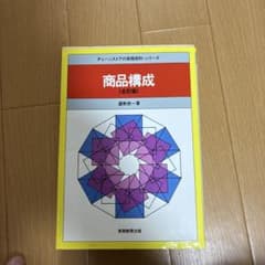 商品構成のサムネイル