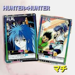初期HUNTER×HUNTERカードダス【マチ】C152 C185ハイパーバトル - メルカリ