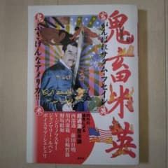 鬼畜米英 がんばれサダム・フセイン ふざけんなアメリカ!!のサムネイル
