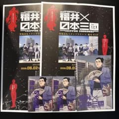 福井×日本三國 聖地巡礼スタンプラリー 賀来 泰明 特典 - メルカリ