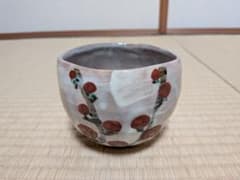 虎渓山水月窯人間国宝荒川豊蔵 茶碗紅白梅文 - メルカリ