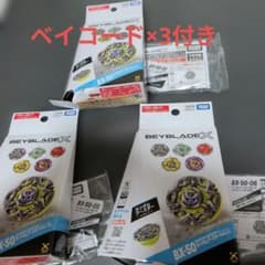 ランダムブースターVol.11 BX50-01 05 06 ベイコード付きのサムネイル