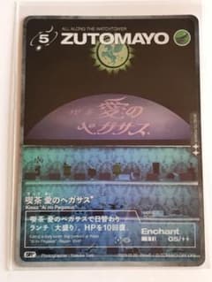 喫茶 愛のペガサス カードのサムネイル