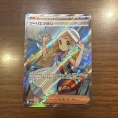 リーリエの決心 SR MEGA 拡張パック メガブレイブ キラ 086/063のサムネイル