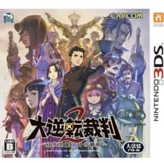 大逆転裁判2 成歩堂龍ノ介の覺悟