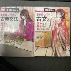 岡本梨奈の1冊読むだけで古文の読み方&解き方が面白いほど身につく本 基本&覚え方のサムネイル
