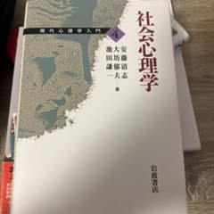 社会心理学のサムネイル
