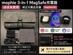 mophie 3-in-1 MagSafe充電器 ほぼ未使用 純正付属品完備のサムネイル
