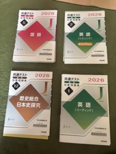 河合 共通テスト 対策問題集 Jシリーズ 2026のサムネイル