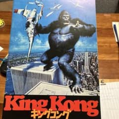 映画パンフレット キングコング 1976年公開版➕チラシ - メルカリ