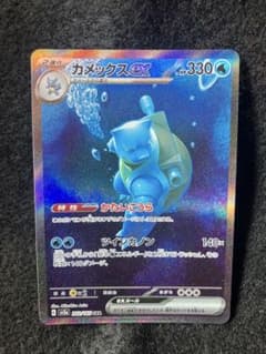 む*ん様 カメックスex SAR SV2a ポケモンカード151 202/165 Amazon.co.jp: ポケモンカード151 sv2a 強化拡張パック