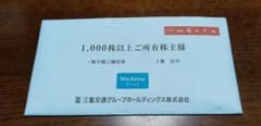 最新三重交通株主優待☆のサムネイル