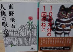 文庫本セット 人魚の眠る家のサムネイル