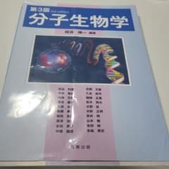 分子生物学のサムネイル