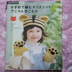 あんず様専用！！！かぎ棒で編むキッズニットアニマル冬こもののサムネイル