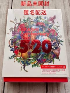 嵐 5×20 ファンクラブ会員限定盤Blu-ray ［4枚組］新品未開封 - メルカリ