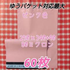 宅配ビニール袋 A4大きめ厚手 ピンク色 60枚 - メルカリ