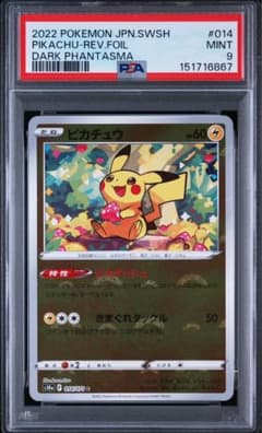 PSA9】ピカチュウ ミラー s10a 014/071 ダークファンタズマ - メルカリ