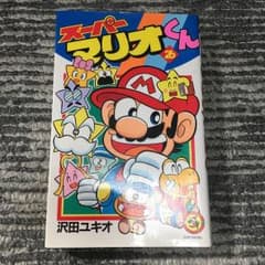 スーパーマリオくん 26巻のサムネイル