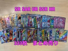 ポケモンカード　SR 333枚　まとめ売り　ミュウ　フシギバナ　リザードン ポケモンカード SR 333枚 まとめ売り ミュウ フシギバナ リザードン
