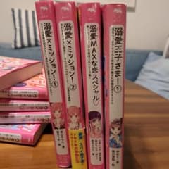 溺愛王子さま！ 1巻　他　野いちごジュニア文庫のサムネイル