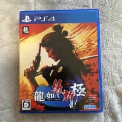 龍が如く 維新極 PS4