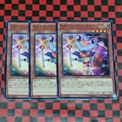 遊戯王 Emトリック・クラウン(ノーマル) 三枚セット ※即購入OK 同封可のサムネイル