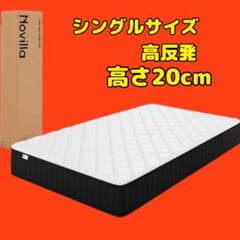 Novilla マットレス シングル しっかり硬め 厚さ20cm 高反発 - メルカリ