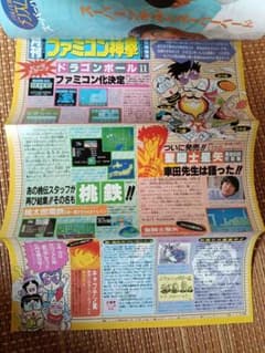 少年ジャンプ　ドラゴンボール1988年 29号　悟空　天津飯 鳥山明ほぼ全仕事] 週刊少年ジャンプ1988年29号 表紙 イラスト 1988年6