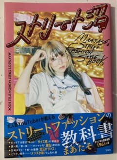 まあたそ　スタイルブックのサムネイル