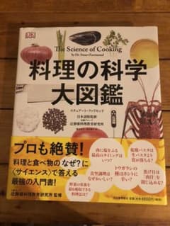 料理の化学大図鑑のサムネイル