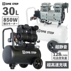 新品☆匿名発送☆エアーコンプレッサー 100v 30L小型オイルレス 
