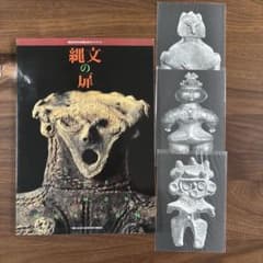 縄文の扉　縄文まほろば博公式ガイドブックのサムネイル
