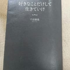 千田 琢哉 本のサムネイル