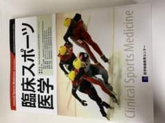 臨床スポーツ医学のサムネイル